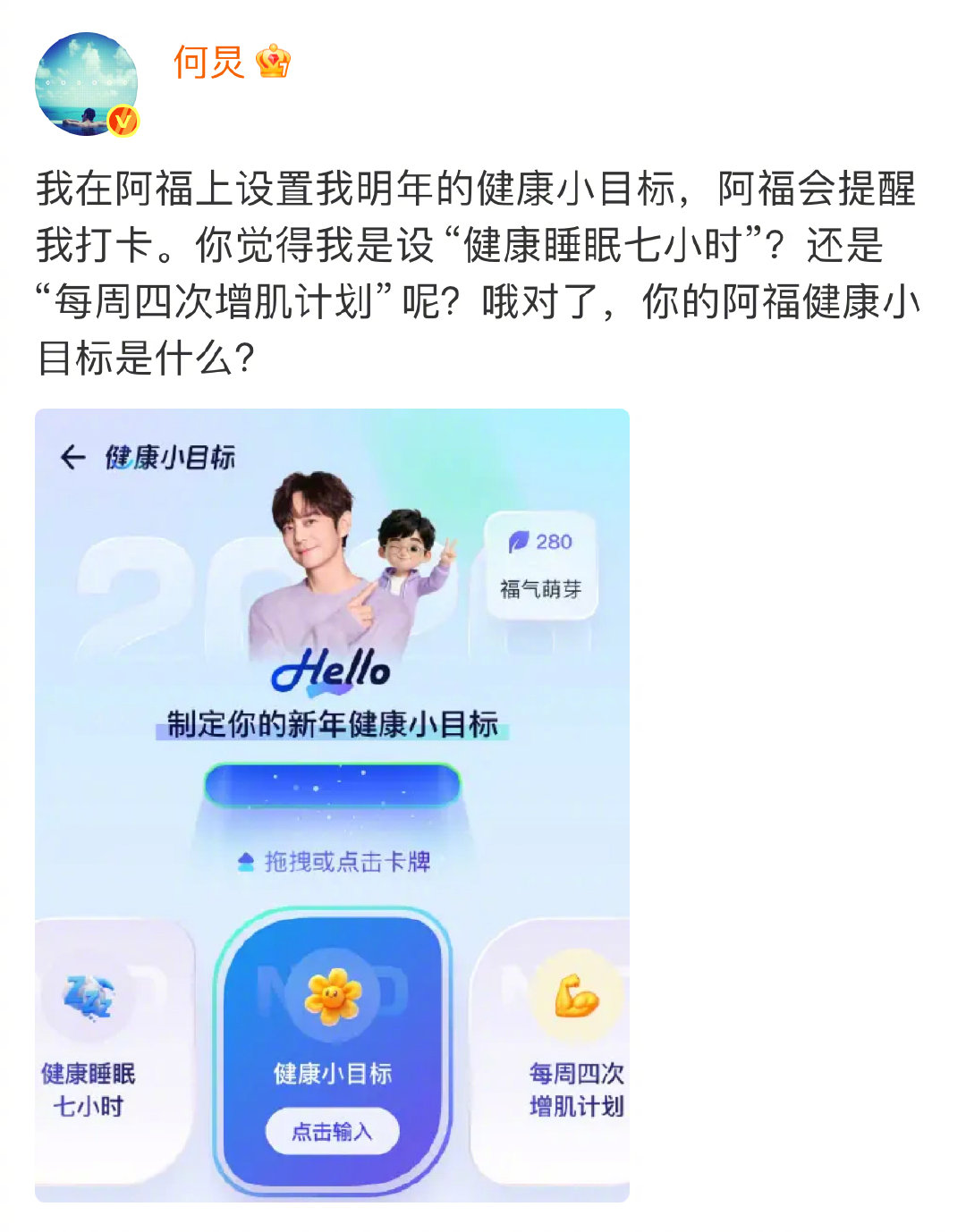 半个娱乐圈都开始卷健康了 在微博晒起健康小目标，众多艺人一起打卡何老师曾在节目里