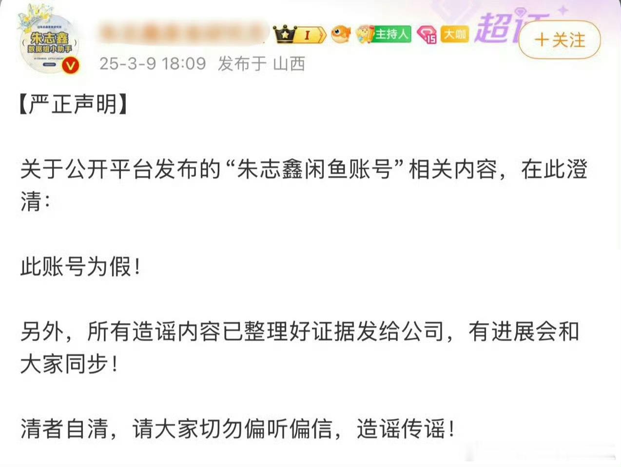 朱志鑫方又发连发声明辟谣小号！ ​​​