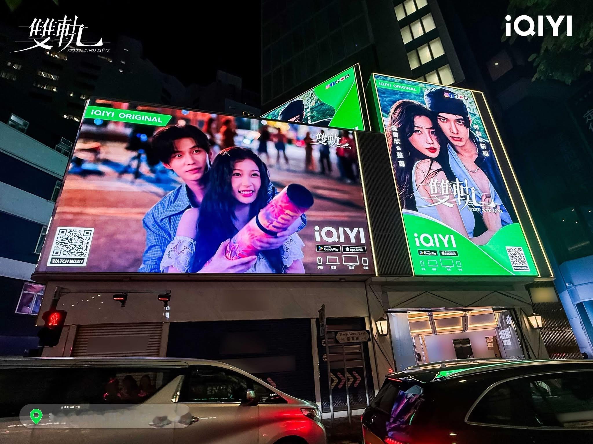 爱奇艺国际版香港站为虞书欣、何与领衔主演，吴翊歌Mike Angelo特别主演的