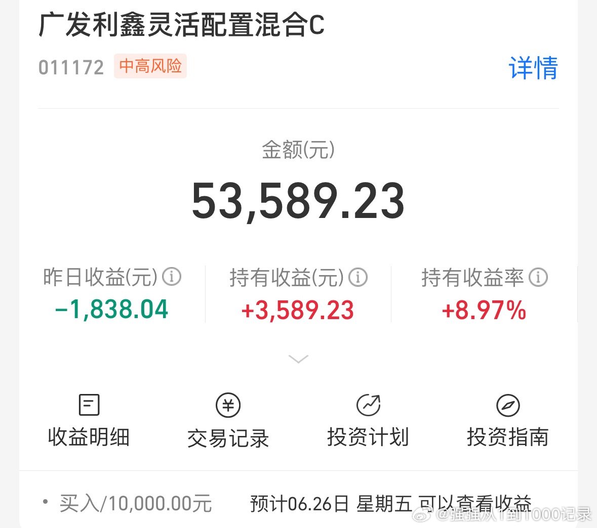 上午还是绿的，下午就拉起来了，我还是按照原计划执行，今天补1万，仅供参考哈！有些