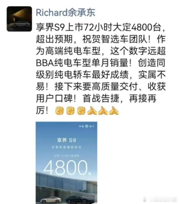 享界S9上市72小时大定4800台，余承东表示销量超出预期#享界S9# ​​​