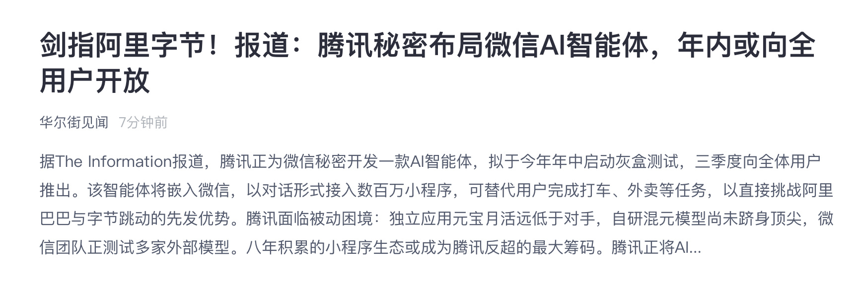 腾讯花了20年告诉大家，鹅厂的护城河始终是微信。现在像做出像豆包千问一样的AI软