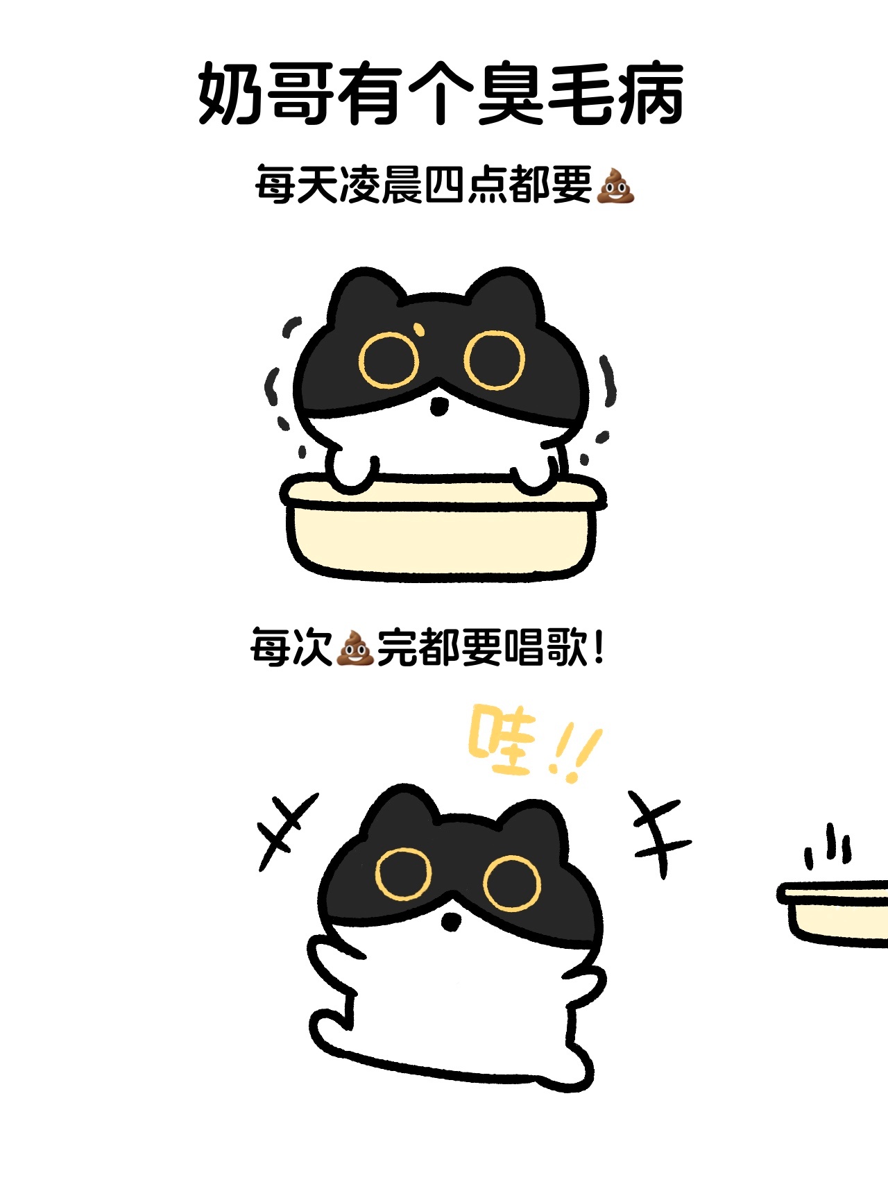 自从跟奶哥住在一起每天都会在凌晨醒一次 ​​​