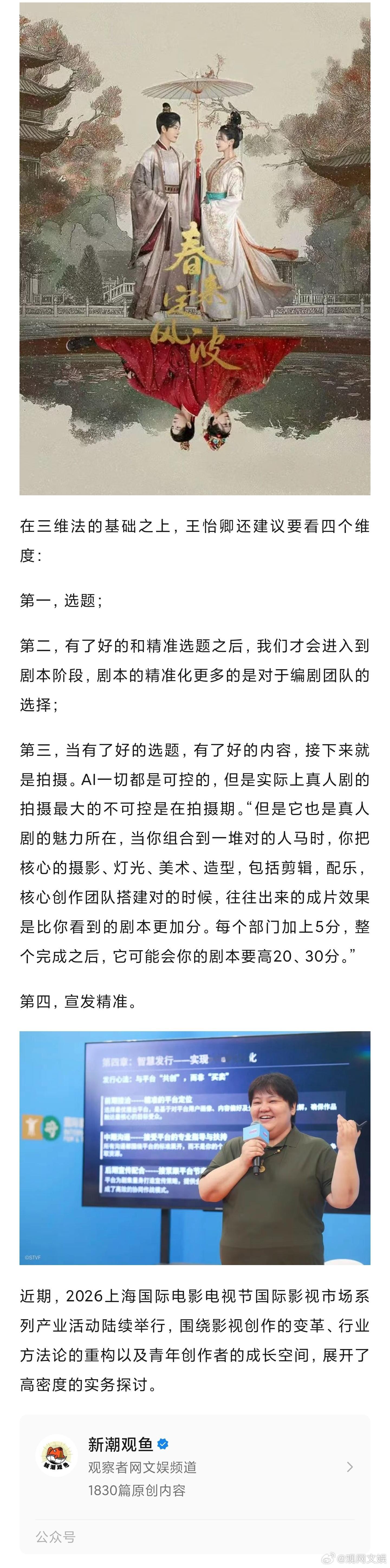 中剧要以观众需求为核心 在长短剧之争讨论度持续升温的背景下，有个概念也进入了公众