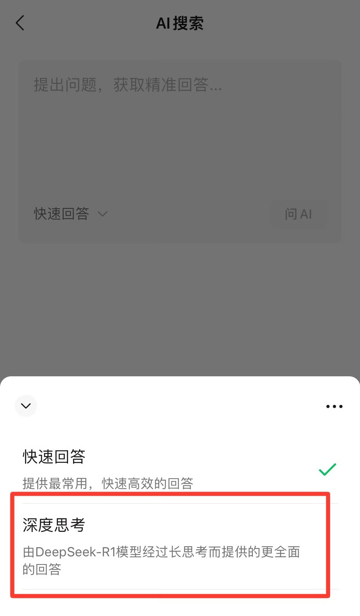 微信DeepSeek王炸组合 微信现在越来越有进取心了，接入DeepSeek大模