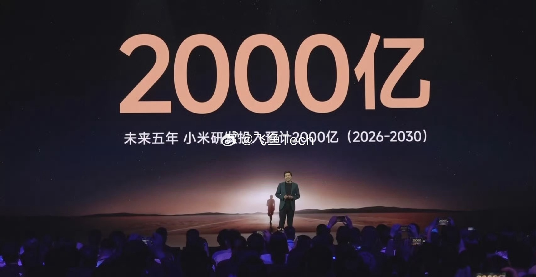 小米发布会小米15年来在技术上不断前行，手机市场份额连续19个季度全球前三。还说