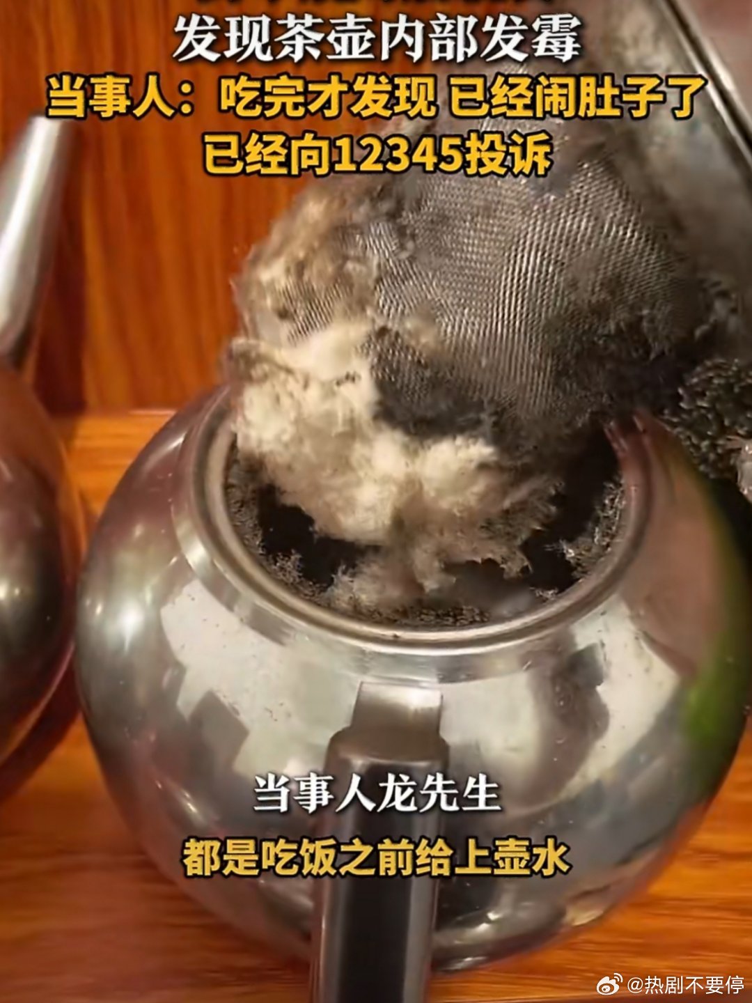 我要是喝完水之后发现茶壶发霉成这样了估计得嘎嘣一下气撅过去男子烧烤店就餐发现茶壶
