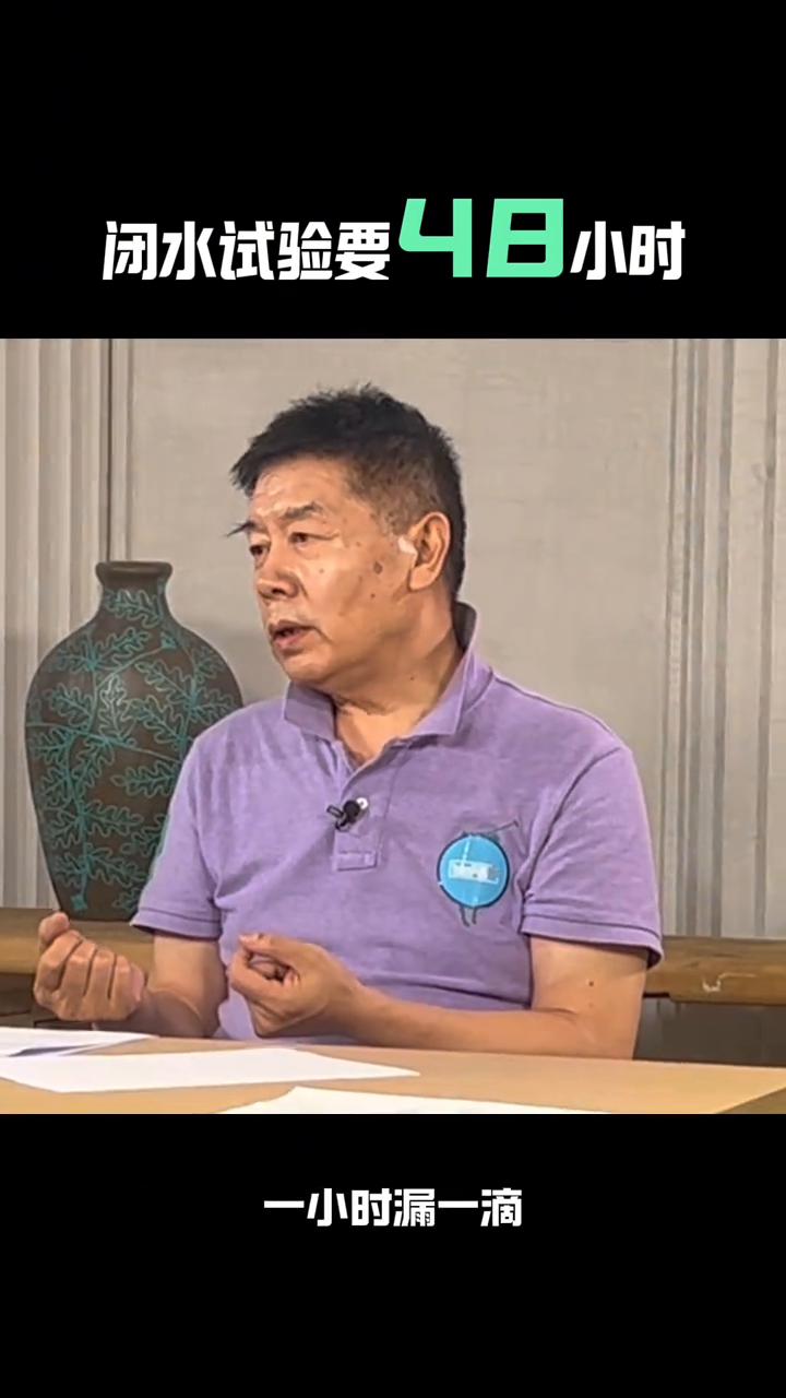 闭水试验要4日小时。
装修监理创始人理国事忠。
24小时是不对的，只有经过了两天