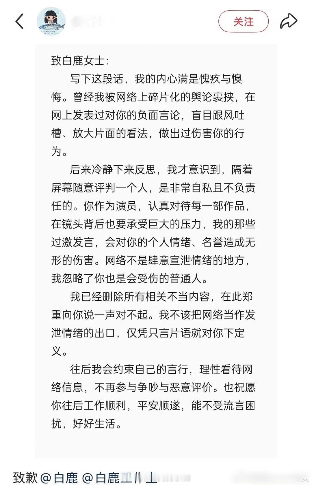 又有人向白鹿道歉了，网络不是法外之地，支持白鹿维权