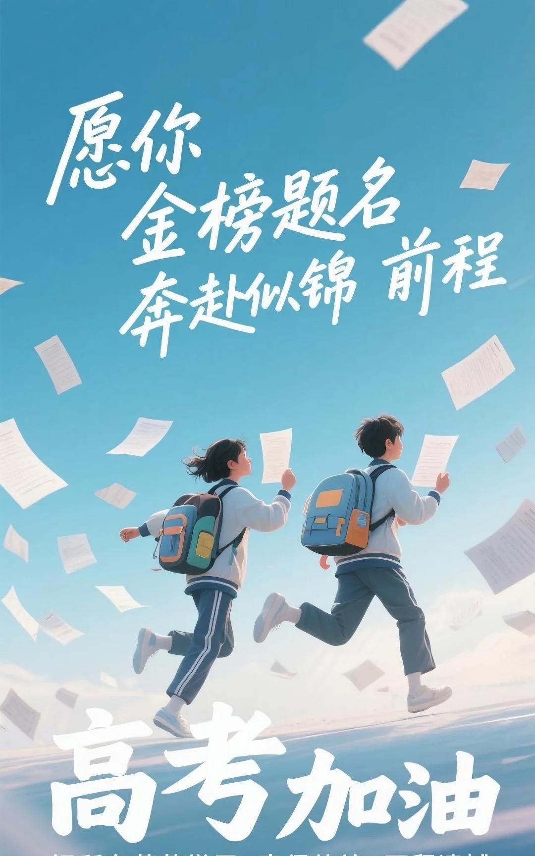 亲爱的中国同学们！你们正在经历人生中一场重要的考验——高考。与此同时在俄罗斯，我