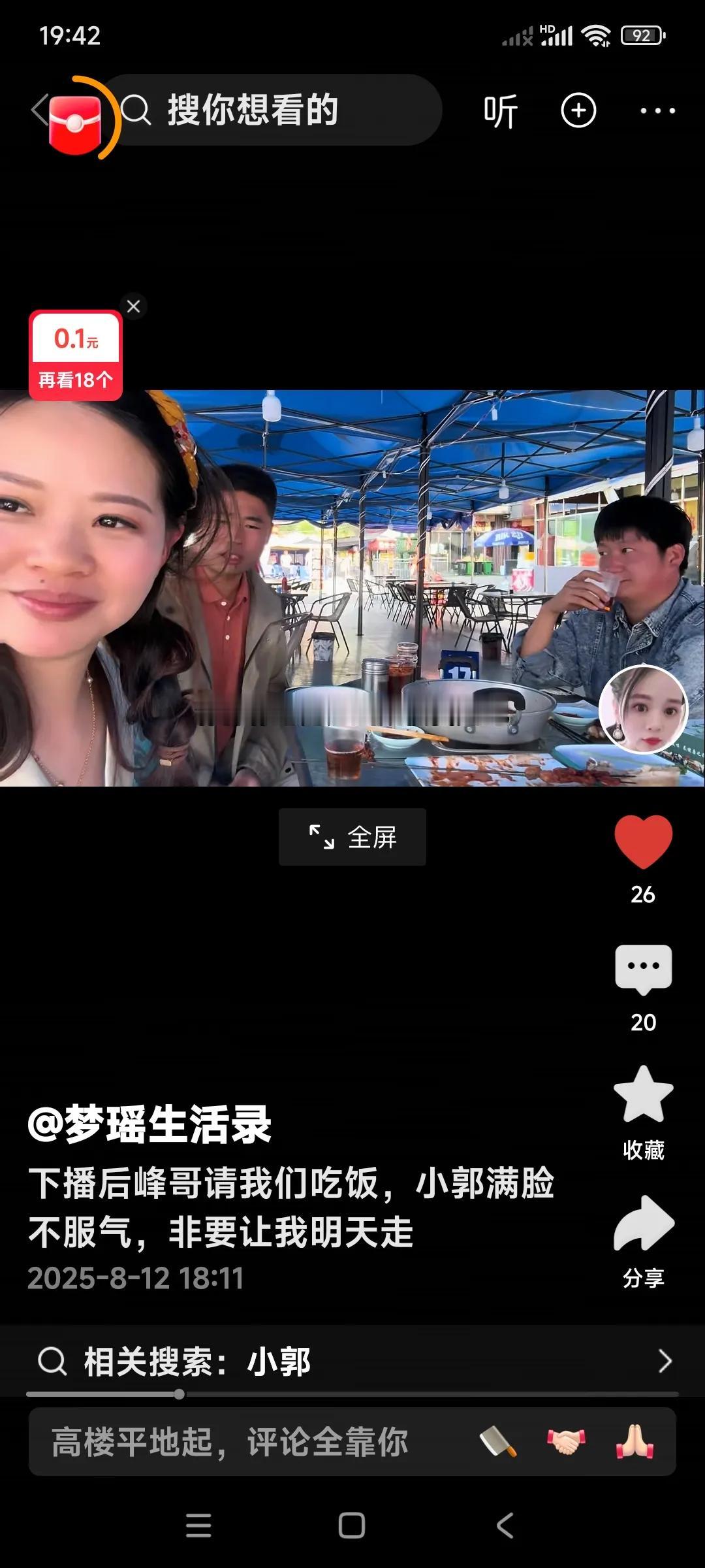 小郭在瑶瑶的同学面前丢尽了脸面。

让瑶瑶在同学面前一顿数落。

小郭黑着脸反击