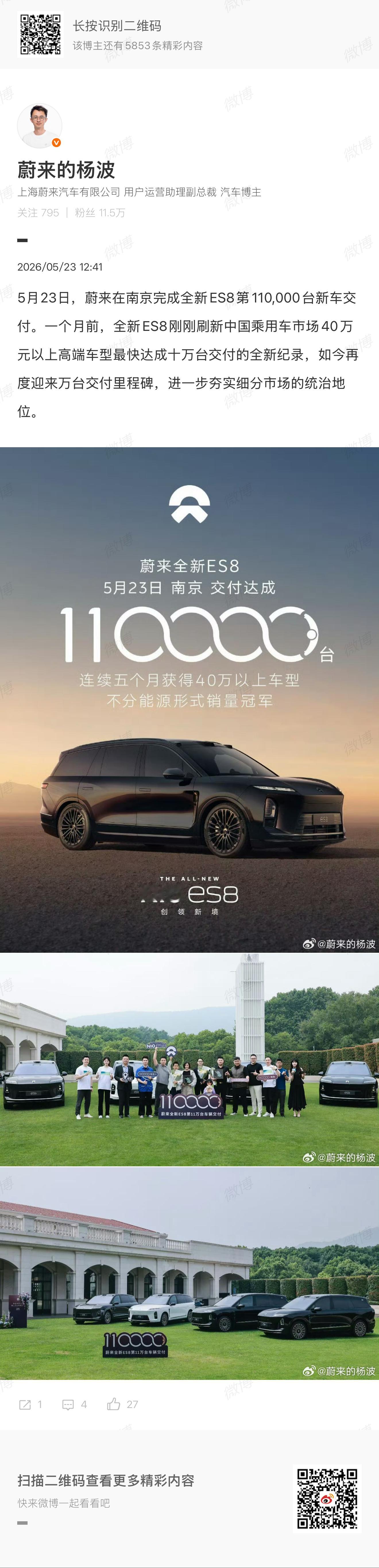蔚来ES8第11万台交付。 