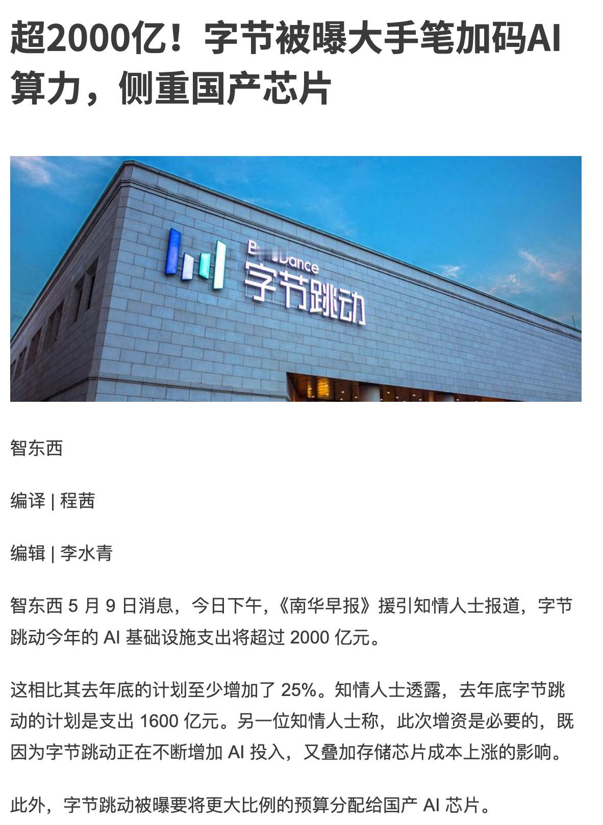 把我看笑了😂最近一则「字节跳动悄悄关掉了 30% 的 AI 项目，豆包之外的产