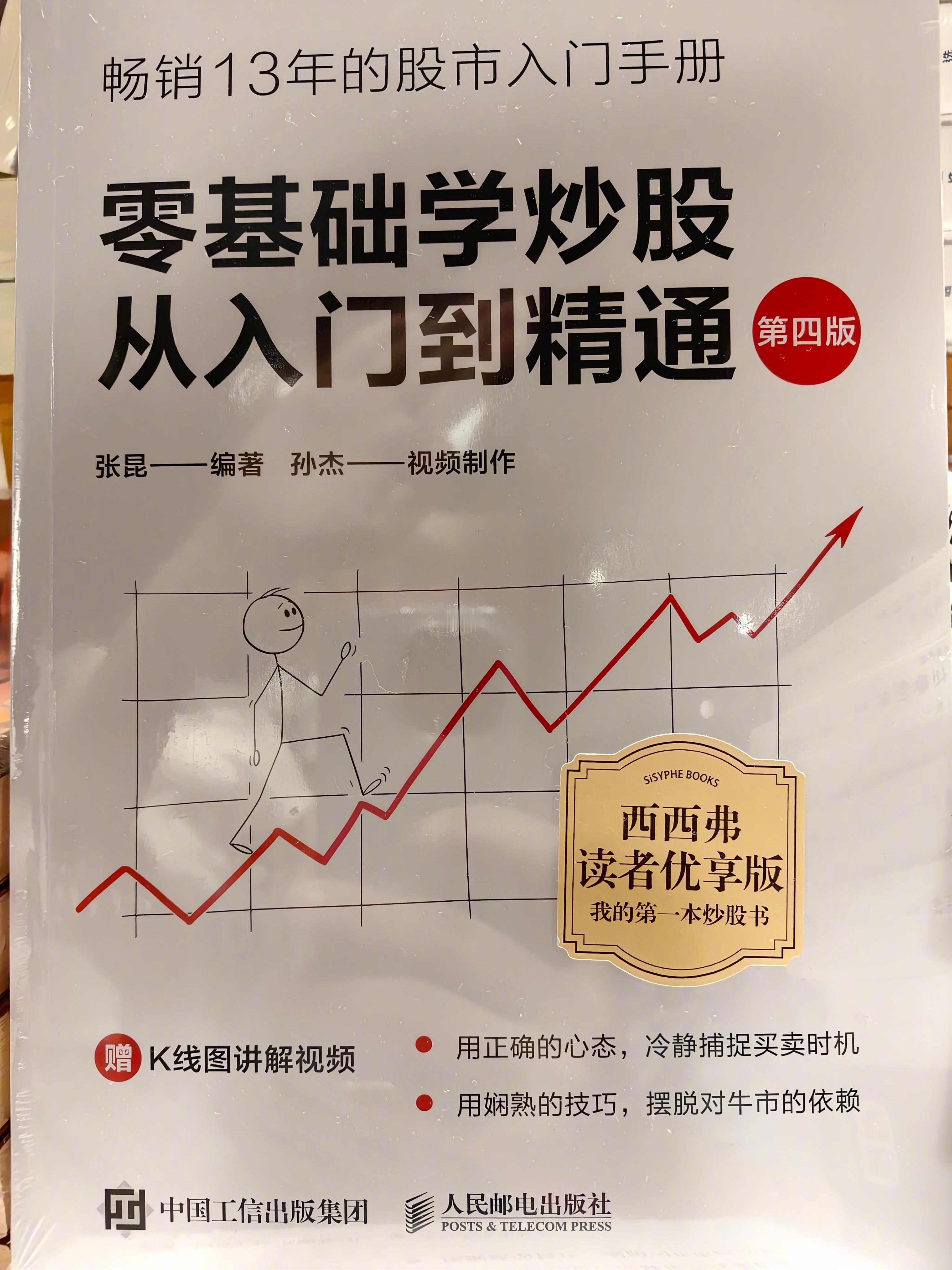 这类书会让炒股的新手少亏点吗？ 