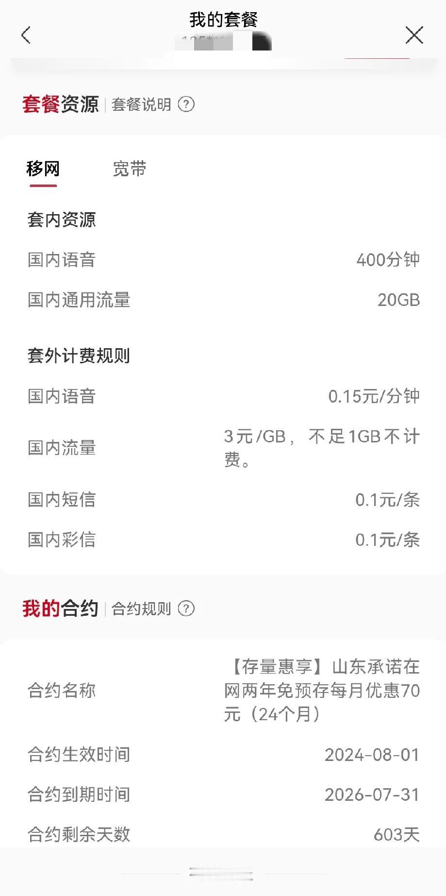 用了好几年的联通大王卡的日租宝，现在才觉得是个坑。
每天1元日租宝1G流量，用完