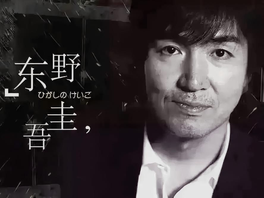 东野圭吾去世 日本著名推理小说家东野圭吾因直肠癌去世，享年68岁，生前以《神探伽