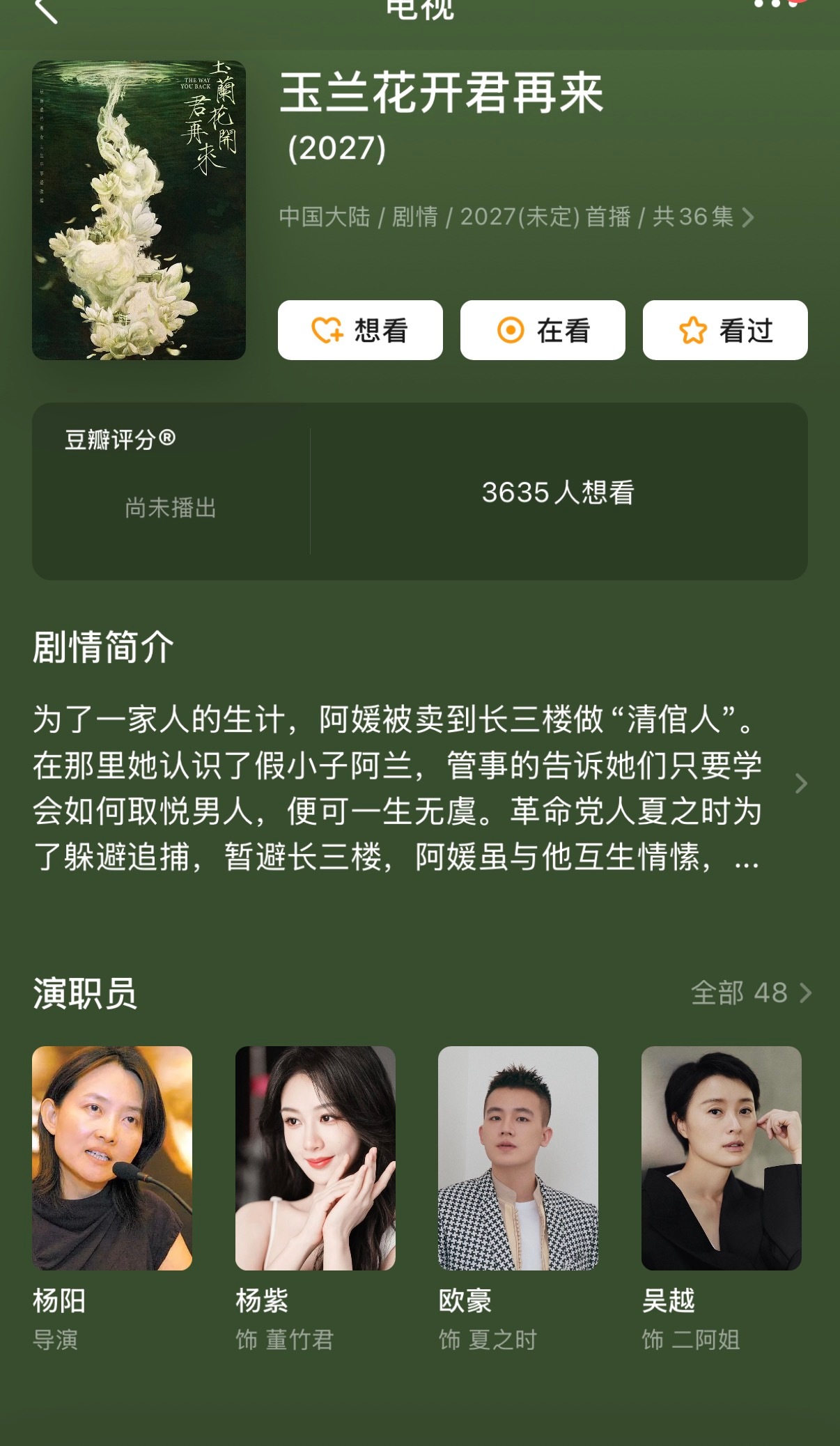 杨紫获白玉兰最佳女主角现在当务之急是让我们把玉兰花开君再来端上来 