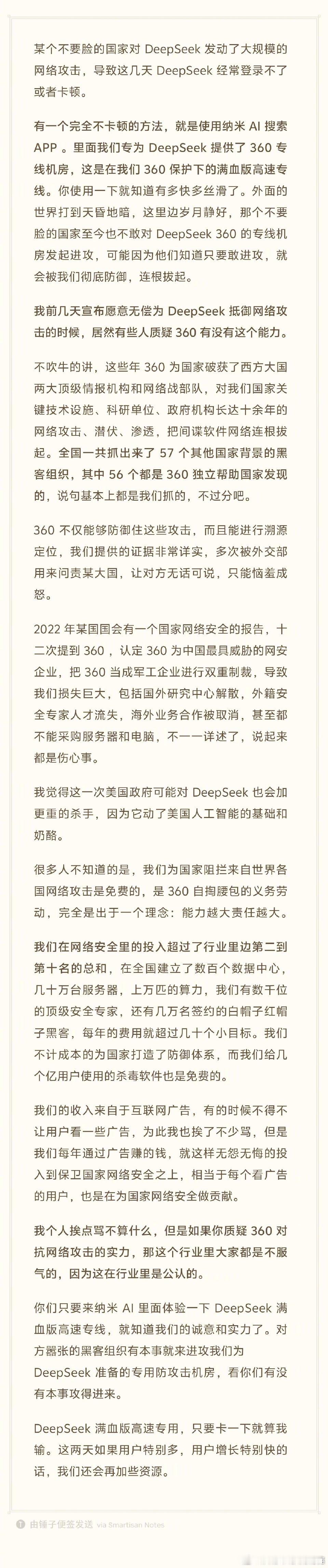 有些事情可以当红衣大叔跟大家调节氛围，但是在抵御网络攻击这一块，他与团队是有真本