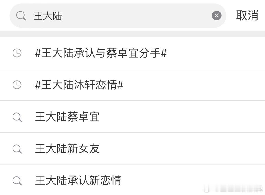 王大陆是演员还是恋综男嘉宾啊？怎么他的热搜怎么都是恋情相关的[汗][汗]#王大陆
