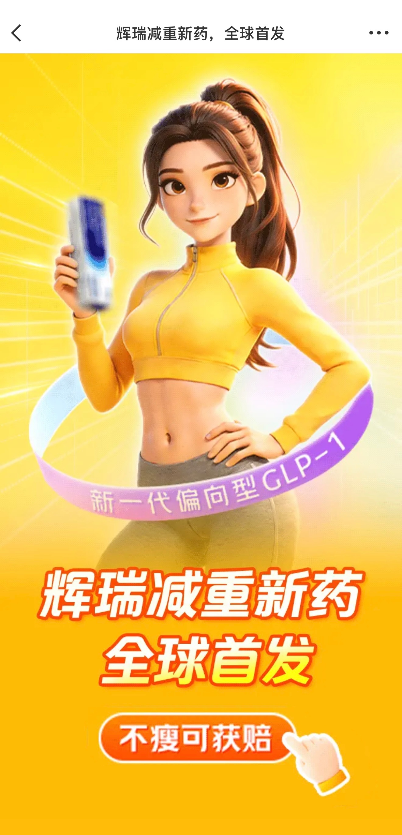 减肥药已经可以这样在微博打广告了吗…
