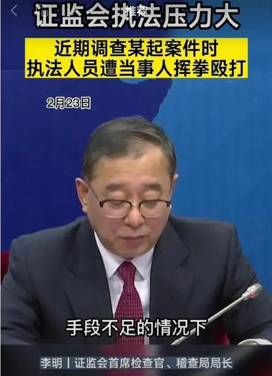 今天看到一个新闻，说证监会2名稽查人员，近日惨遭涉嫌财务造假的上市公司人员殴打。