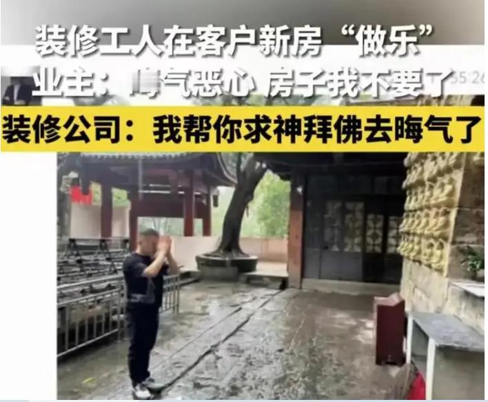 “太辣眼睛了！”四川一男子，婚期将至，这天，他特意去看一下婚房装修的进度。谁想，