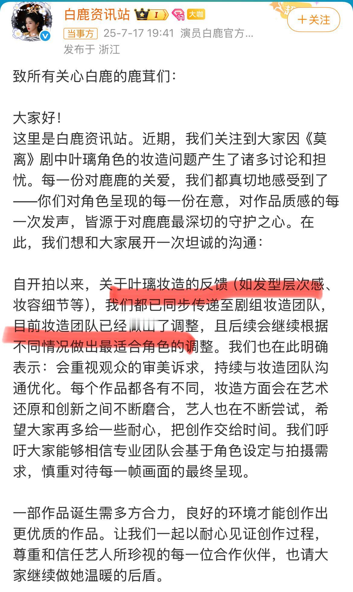 作为女明星，白鹿的衣服也太破烂了吧，跟个乞丐似的，官方回应“在调整中”。
近日，