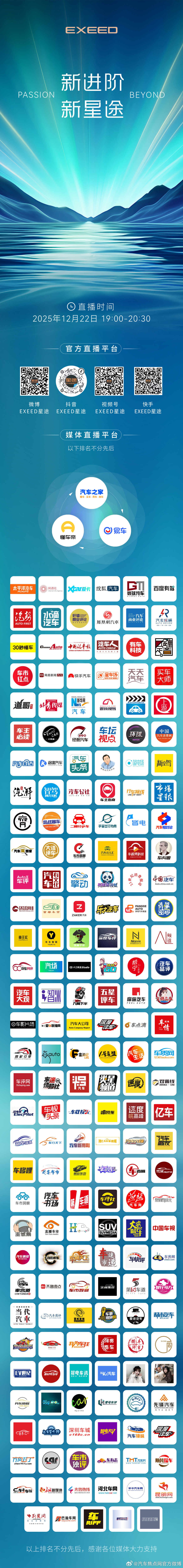 2025星途品牌之夜12月22日19:00见证中国豪华新答案新进阶 新星途邀您共