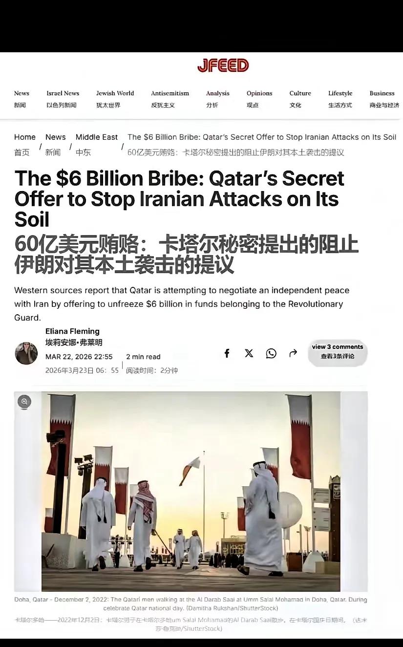 悄无声息间，中东这波操作直接打乱原有格局，所谓卡塔尔给伊朗60亿美元换平安的传闻