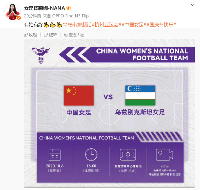 #中国女足队员铜牌战喊话# 中国女足将与乌兹别克斯坦争夺亚运铜牌，杨莉娜发文：有