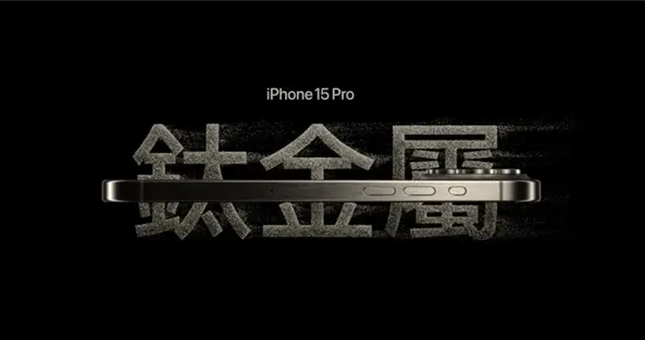 iPhone 17 Pro系列将放弃钛金属和不锈钢，全面回归铝合金机身