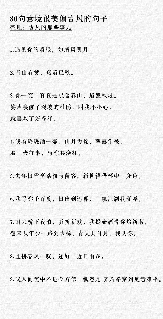 偏古风的文艺句子，意境也很美！ ​​​