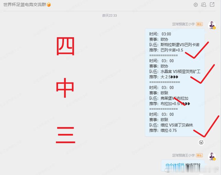 足球预测 整体思路没什么毛病，稳健2串继续出红，外卖4场拿下3场，唯一可惜的就是