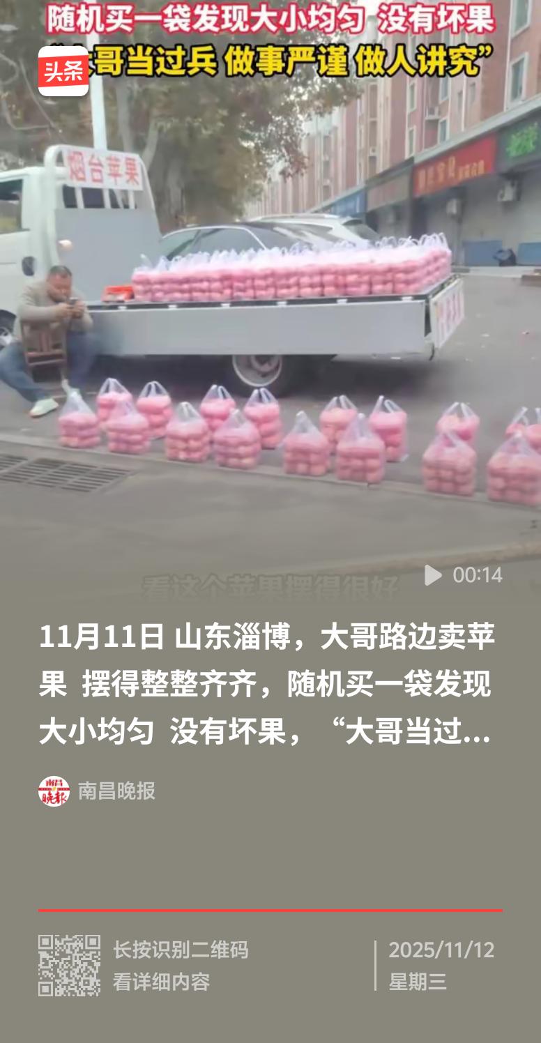 山东淄博这位路边卖苹果的大哥火了！他的苹果摊那叫一个整齐，苹果排得像阅兵方阵，果