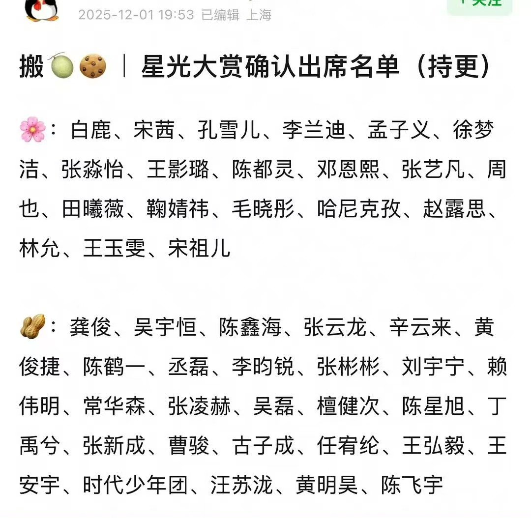 星光大赏确认嘉宾名单网传星光大赏确认出席名单确认嘉宾名单来了，期待谁 