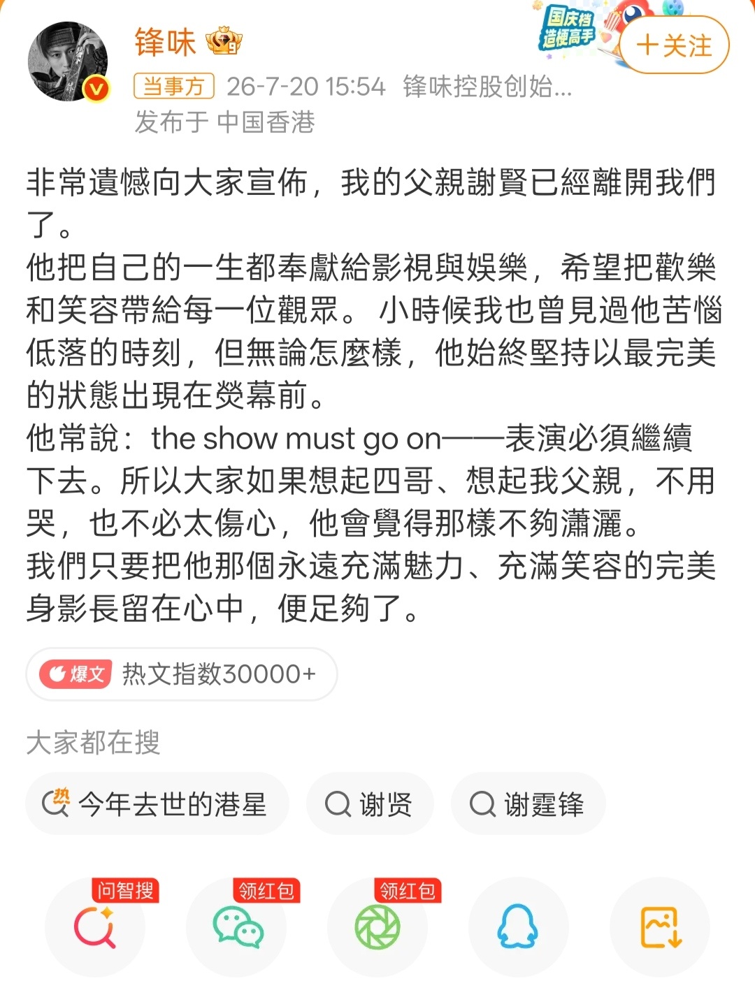谢贤去世谢霆锋本人发文了 