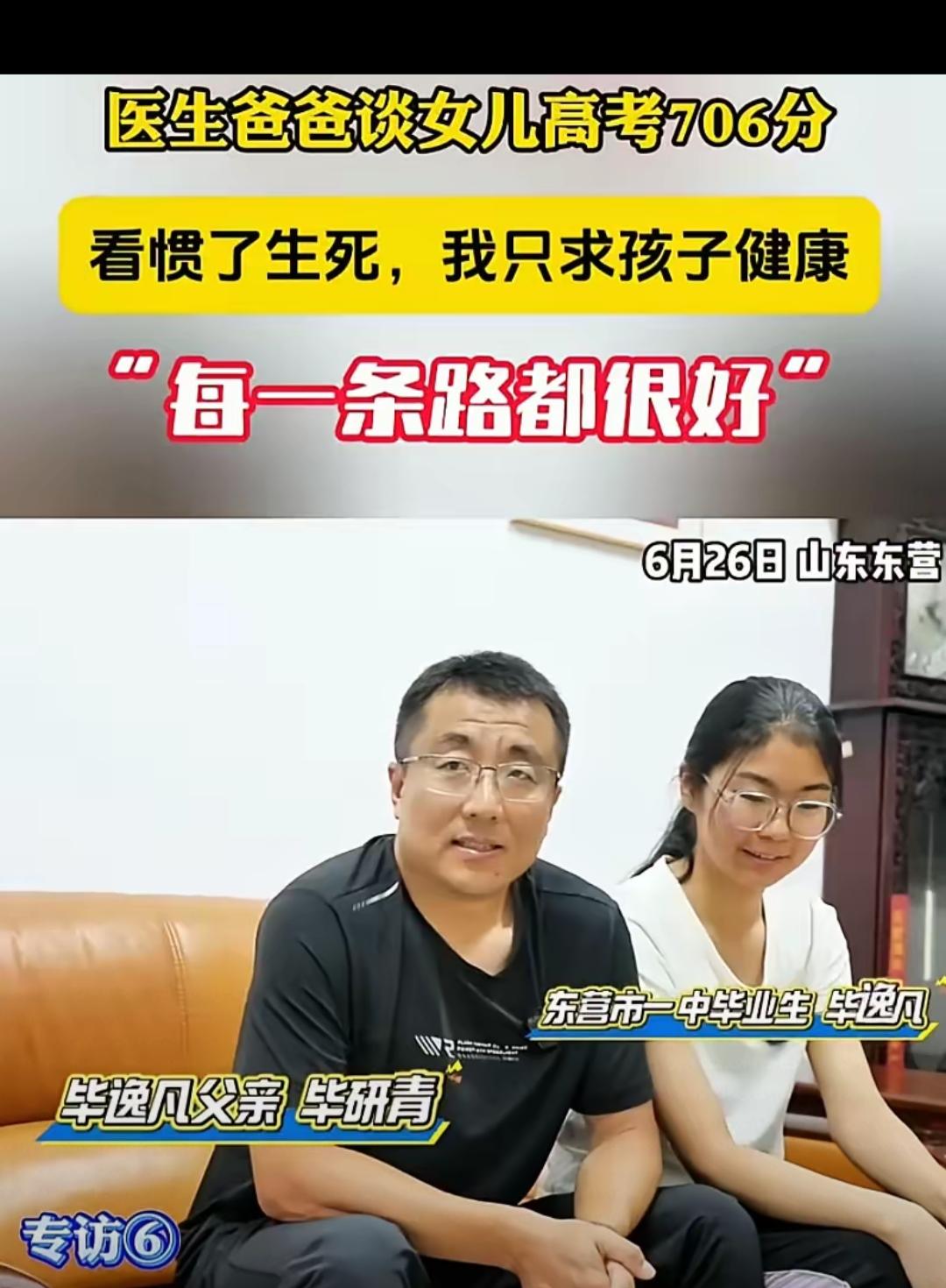 谁还在盯着高考分数衡量孩子成败？东营这位医生父亲的通透，直接打破了大众固化的教育