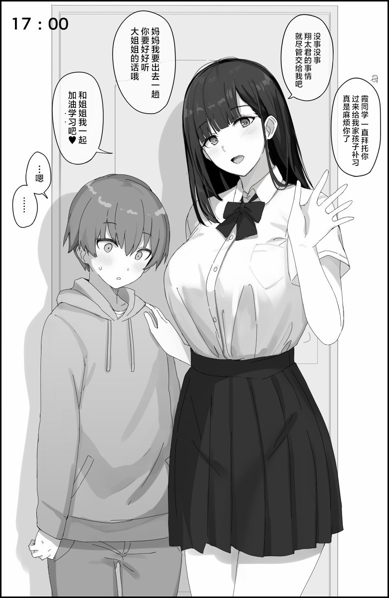 过来给我补习的大姐姐 