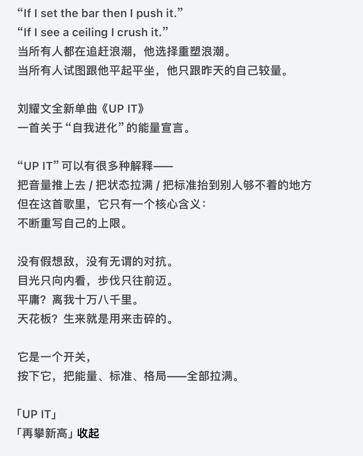 从“引领潮流”到“再攀新高”是跟自己较量，是自我进化 是一位野心家的音乐态度 