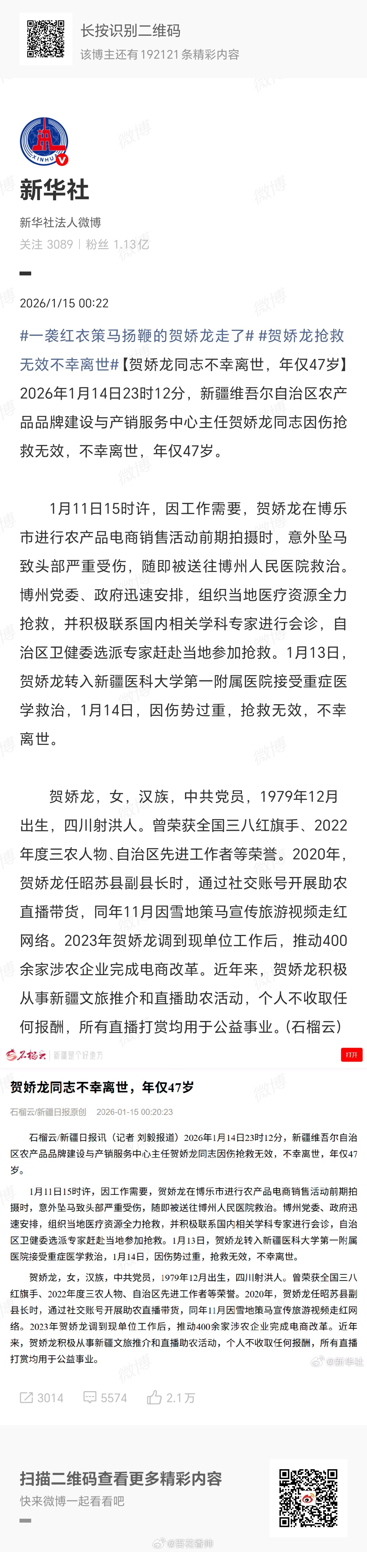 贺娇龙抢救无效不幸离世红衣策马，踏雪助农。你把网红流量变成公益能量，让昭苏的骏马
