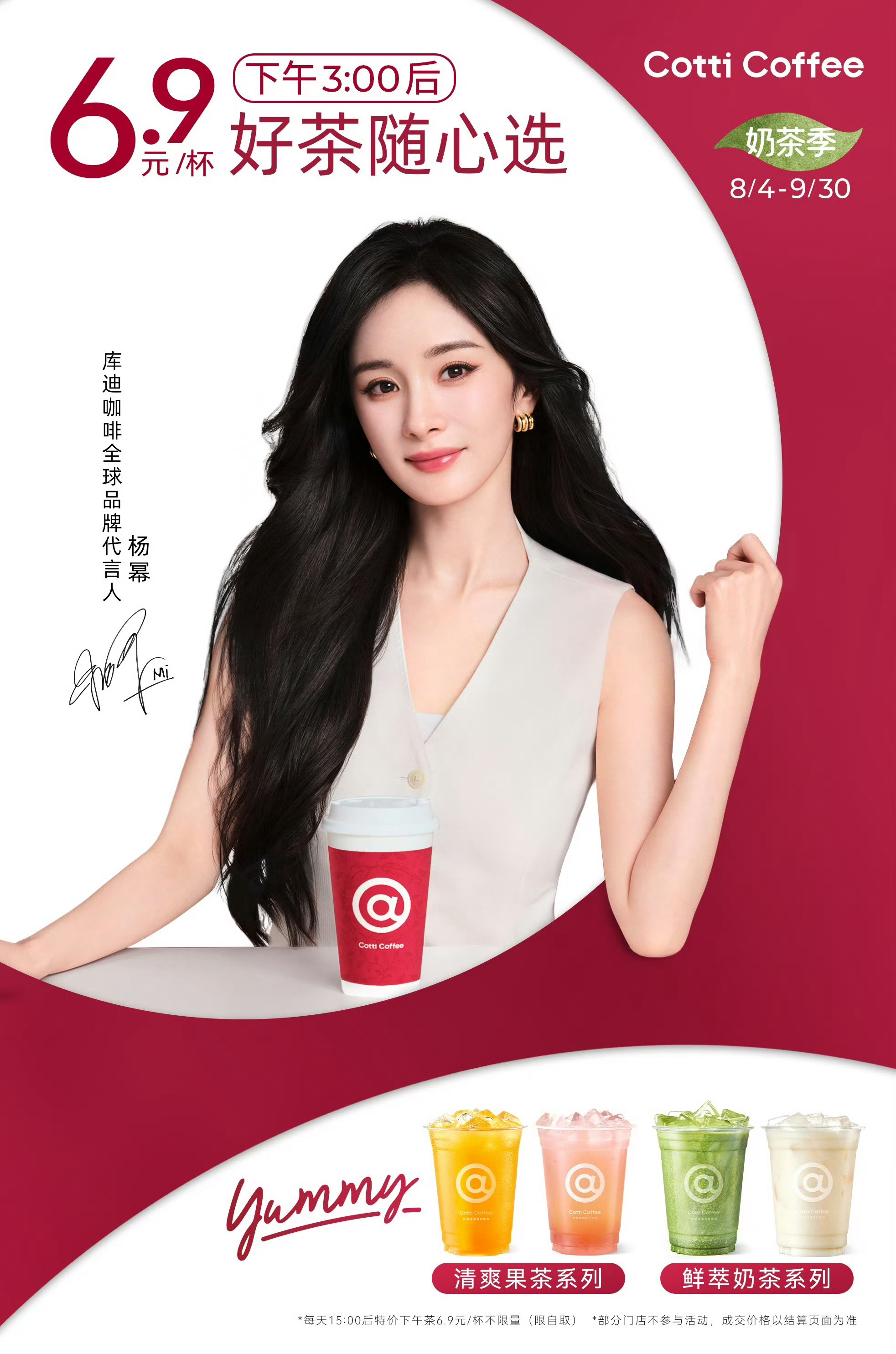 杨幂任库迪全球品牌代言人，这以后买咖啡，怎么算明星业绩啊？[费解] ​​​
