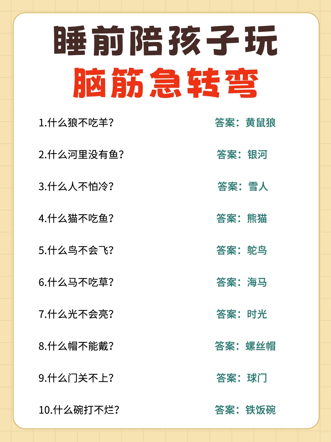 50个脑筋急转弯‼️睡前陪孩子玩，越玩越聪明