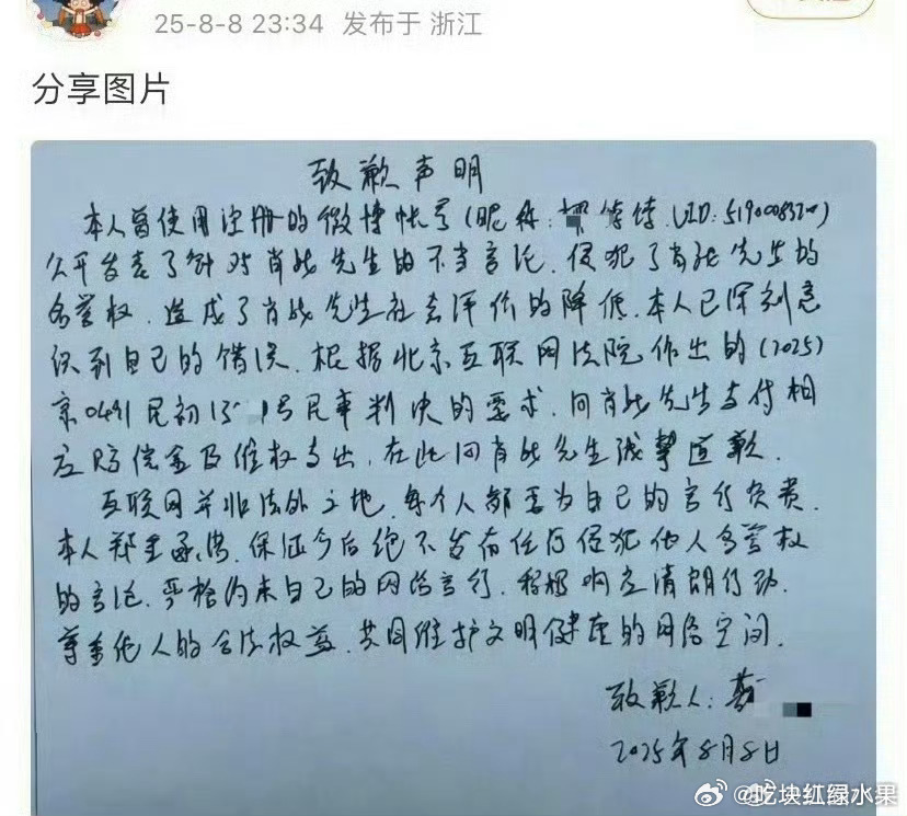 我去 肖战黑粉手写道歉信道歉了 这又是哪家粉丝 很难猜 ​​​