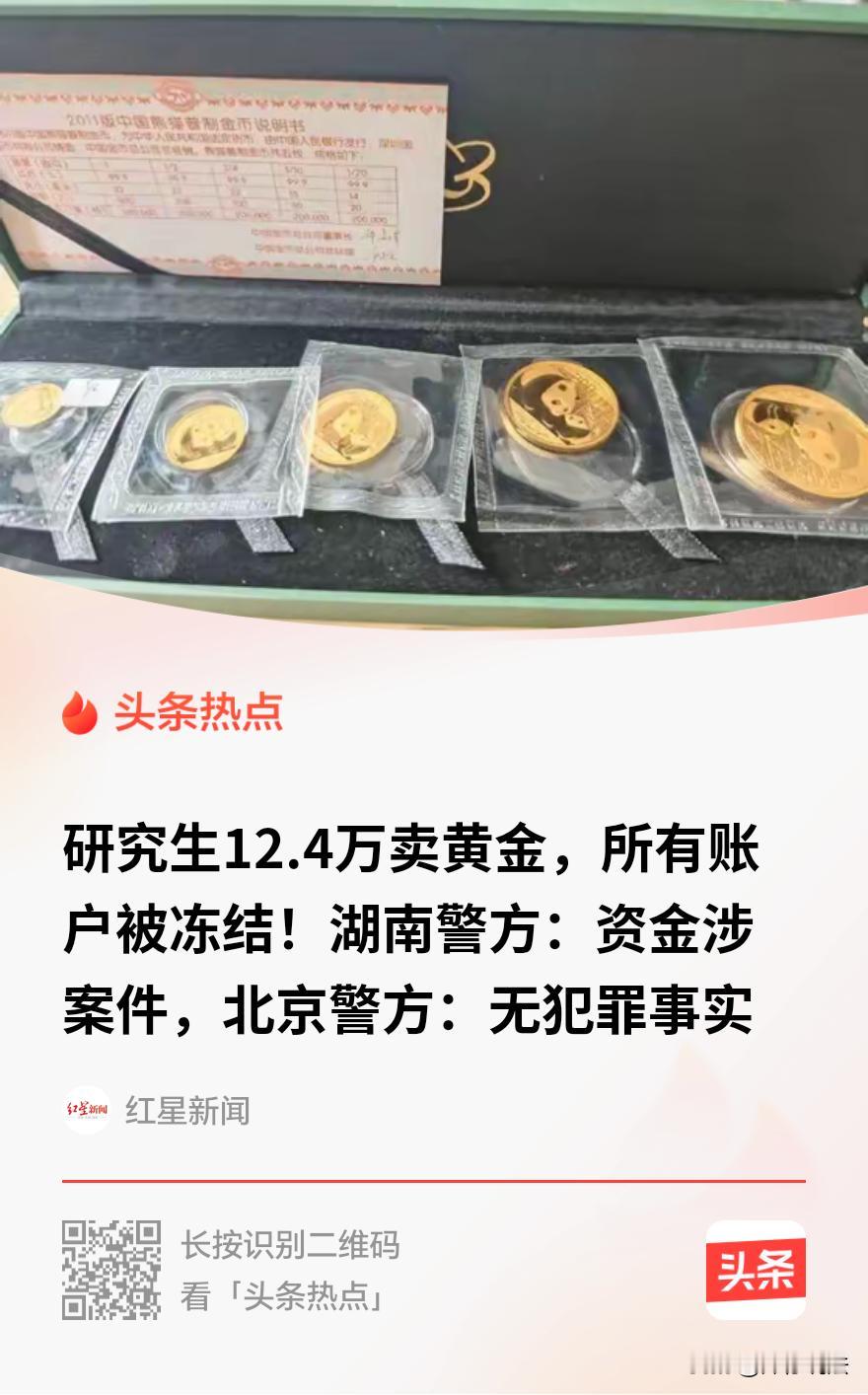 “离谱！”北京，一男子是北京交通大学研二学生，在闲鱼上以12.4万元把父亲收藏的