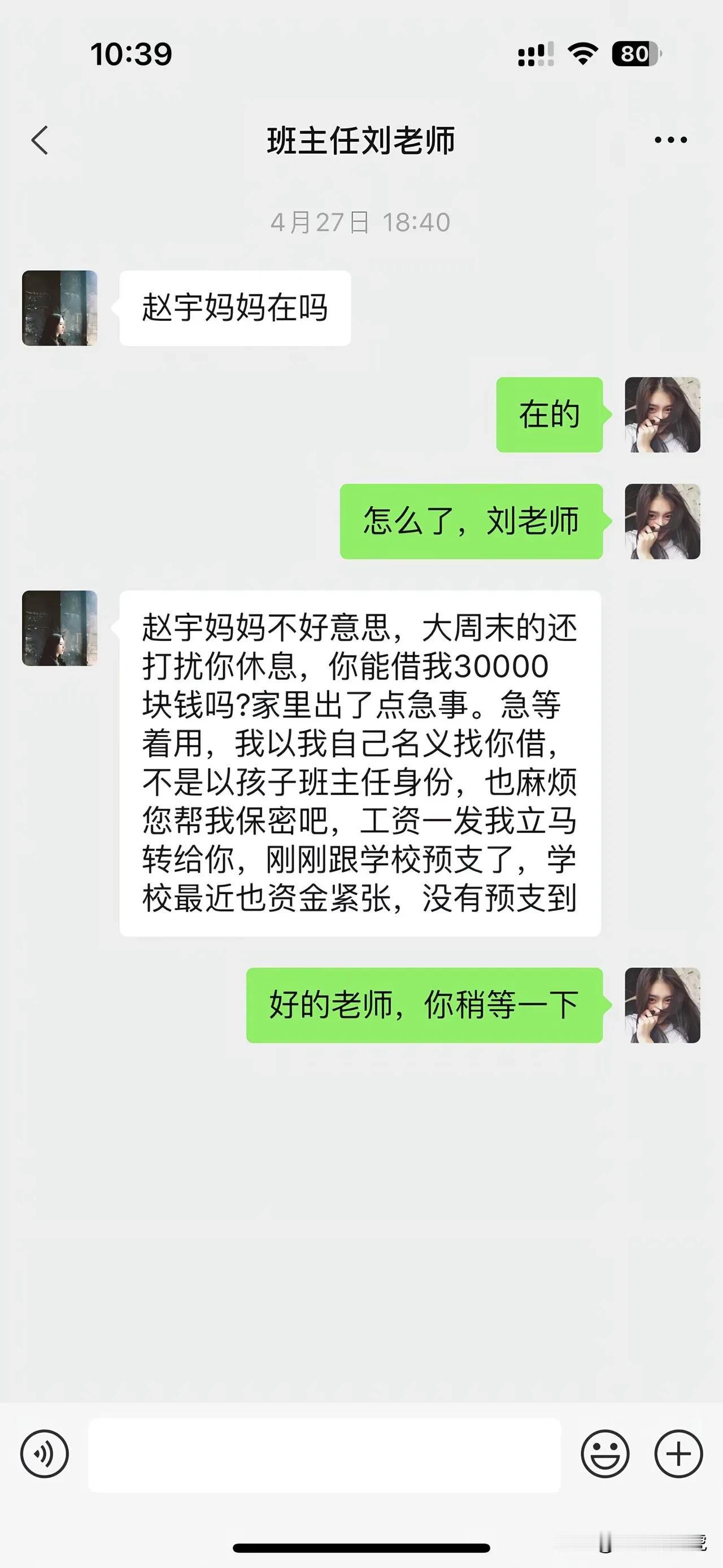 家长们，这种情况你们会借吗？实话实说！