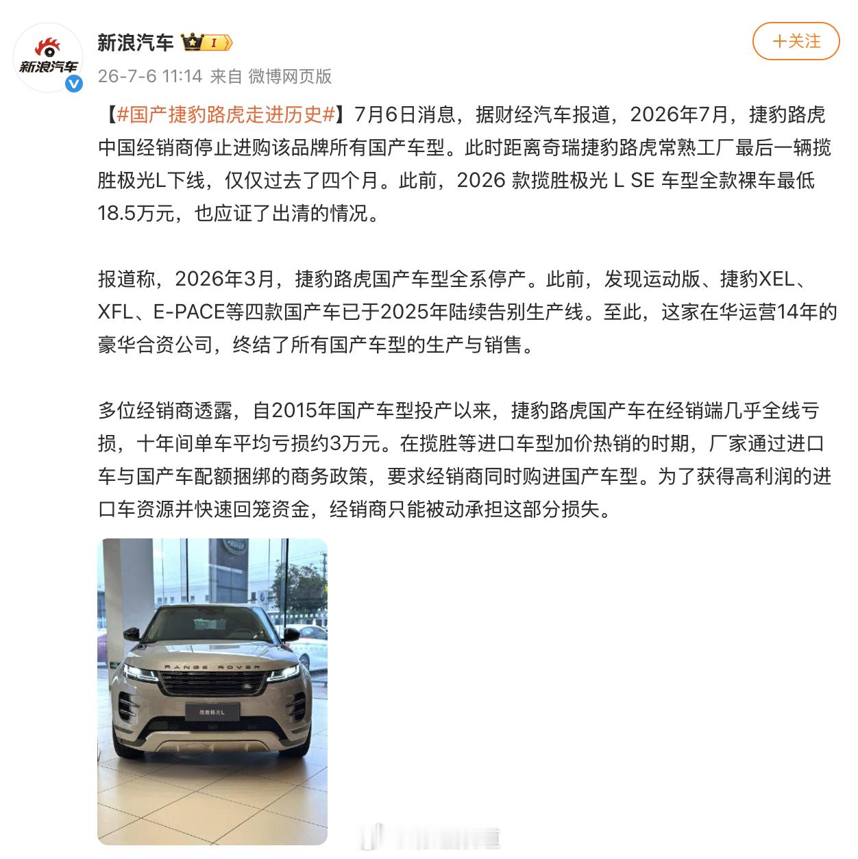 国产捷豹路虎走进历史 看到这个消息还是挺唏嘘的想当年，开路虎是多少男人梦寐以求的