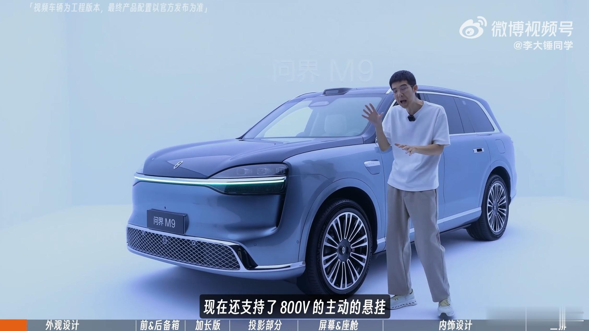 意料之中的事情官宣了，全新问界M9搭载800V全主动悬架。当然，这只是「科技车皇