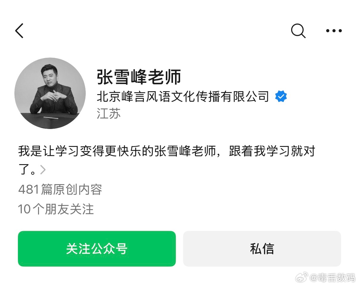 张雪峰头像张雪峰很多社交平台账号头像已经变成黑白了，唉……