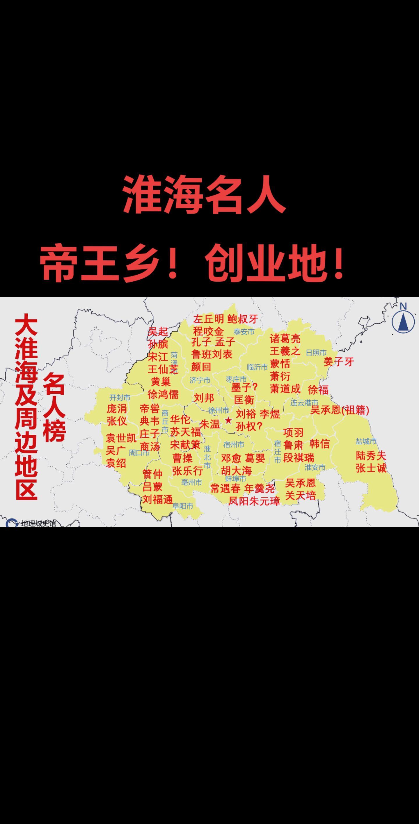 中国古代历史上战争最多的地区！👍👍👍淮海创业地