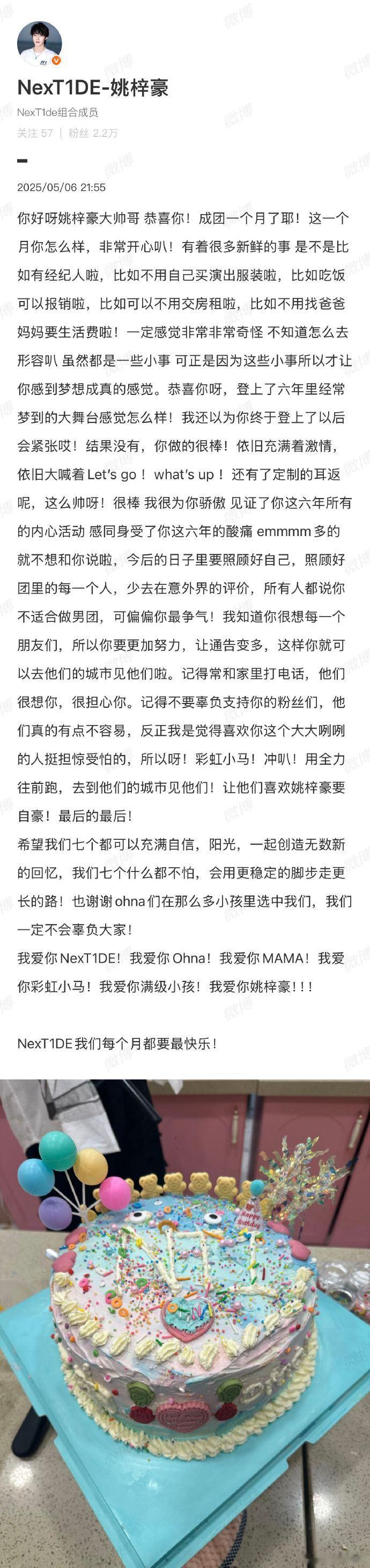 NexT1DE成员集体发长文NexT1DE的满月长文是「宠粉教科书」！有人用歌词